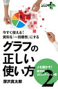 人を動かす 今すぐ使える！資料を「一目瞭然」にする グラフの正しい使い方 ～人を動かす！数学的コミュニケーション術2～【電子書籍】[ 深沢真太郎 ]