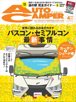 AutoCamper 2018年 4月号