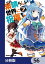 この素晴らしい世界に祝福を！【分冊版】　56