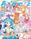 アニメージュ特別増刊号 2024年1月号増刊『ひろがるスカイ！プリキュア』