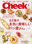 月刊Cheek 2019年6月号