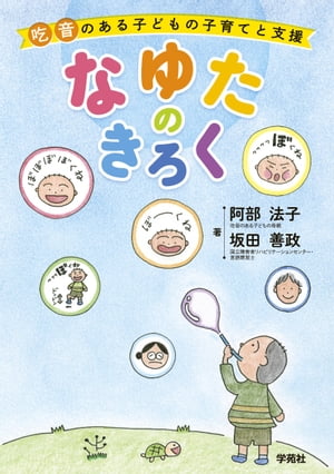 なゆたのきろく【電子書籍】[ 阿部法子 ]