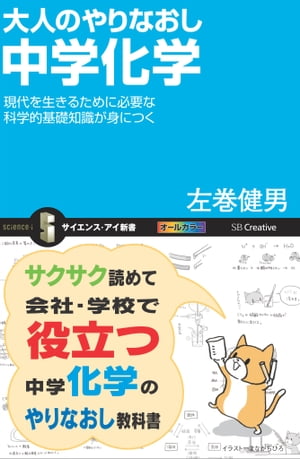 大人のやりなおし中学化学