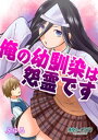 ＜p＞不慮の事故で死んでしまった女子高生あやね。死んでも死にきれない彼女は、死者が見える幼馴染の荒野の前に、怨霊として現れた。怖がらせたり困らせたりするのが存在意義の怨霊に、取り憑かれ、生活を乱される荒野。意を決して怨霊を鎮めるために取った行動は…。怨霊を無事成仏？させられるのか？＜/p＞画面が切り替わりますので、しばらくお待ち下さい。 ※ご購入は、楽天kobo商品ページからお願いします。※切り替わらない場合は、こちら をクリックして下さい。 ※このページからは注文できません。