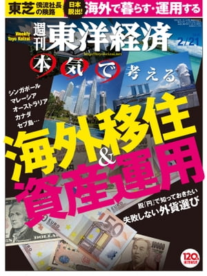 週刊東洋経済　2015年2月21日号【電子書籍】 1