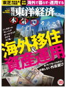 週刊東洋経済 2015年2月21日号【電子書籍】