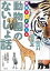 獣医さんが教える動物園のないしょ話