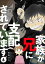 家族が兄に支配されています（分冊版） 【第6話】