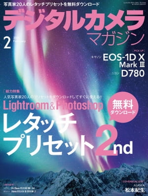 デジタルカメラマガジン 2020年2月号【電子書籍】