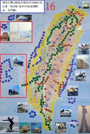 飛哥台灣公路徒?環島5年5000公里計畫：第16集~徒?外島(澎湖群島，金門縣) 飛哥台灣公路徒?環島5年5000公里計畫【電子書籍】[ 楊奕飛 ]