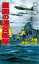 皇国の連合艦隊（5）大戦終結への道