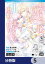 悪役令嬢は『萌え』を浴びるほど摂取したい！【分冊版】　5