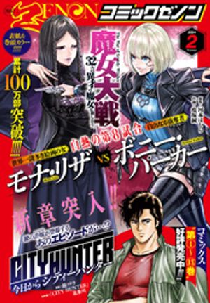 月刊コミックゼノン2024年2月号