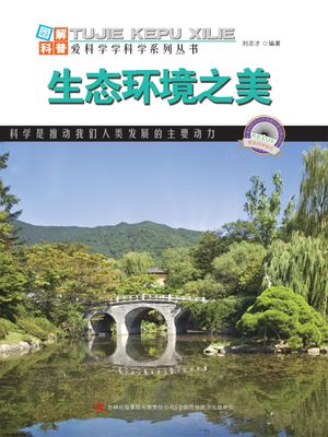 ?解中国地理・第2?・生??境之美【電子書籍】[ ?志才 ]