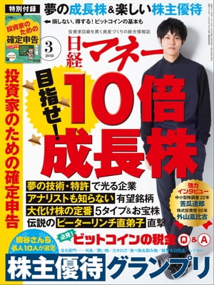 日経マネー 2018年 3月号 [雑誌]