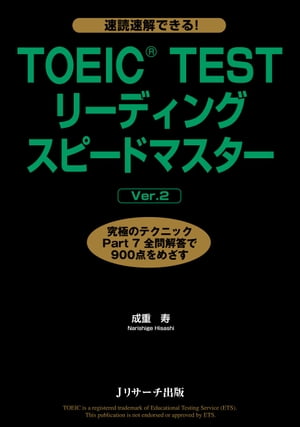 TOEIC(R) TESTリーディングスピードマ