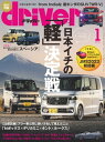 driver 2024年 1月号【電子書籍】 driver編集部