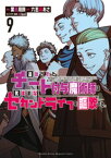 追放されたチート付与魔術師は気ままなセカンドライフを謳歌する。　～俺は武器だけじゃなく、あらゆるものに『強化ポイント』を付与できるし、俺の意思でいつでも効果を【電子書籍】