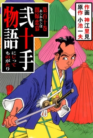 弐十手物語