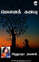 Mouna Kanavu【電子書籍】[ Anuradha Ramanan