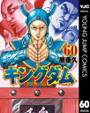 キングダム 60【電子書籍】[ 原泰久 ]