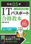 令和05年 ITパスポート 合格教本