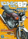ミスター・バイクBG 2024年12月号【電子書籍】