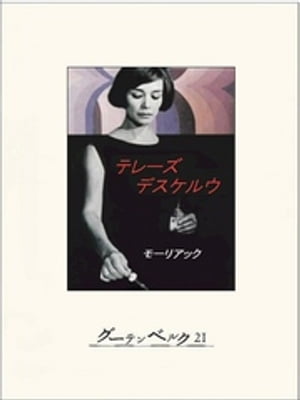 モーリアック