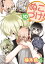 ぬこづけ！【電子限定おまけ付き】 10