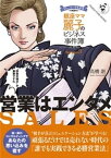 銀座ママ麗子のビジネス事件簿3──営業はエンタメ【電子書籍】[ 高橋朗 ]