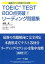 TOEIC(R) TEST800点突破！リーディング問題集