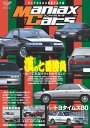 自動車誌MOOK Maniax Cars Vol.07【電子書籍】 三栄