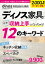 【2，000円割引クーポン付き】家具収納大事典2024年春夏号