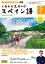 ＮＨＫテレビ しあわせ気分のスペイン語 2024年5月号［雑誌］