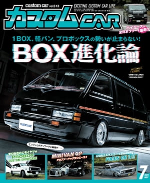 カスタムCAR 2021年7月号 vol.513