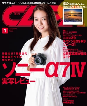 CAPA 2022年1月号