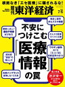 週刊東洋経済 2024年7月6日号【電子書籍】