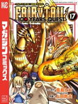 FAIRY　TAIL　100　YEARS　QUEST（17）【電子書籍】[ 真島ヒロ ]