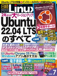 日経Linux（リナックス） 2022年7月号 [雑誌]【電子書籍】