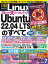 日経Linux（リナックス） 2022年7月号 [雑誌]