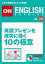 ［音声DL付き］英語プレゼンを成功に導く10の極意 CNNEE ベスト・セレクション　特集26【電子書籍】[ CNN english express編集部 ]