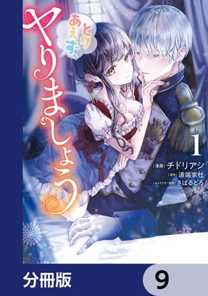 とりあえず、ヤりましょう【分冊版