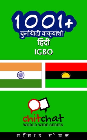 1001+ ???????? ?????????? ????? - Igbo【電子書籍】[ ????? ???? ]