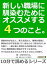 新しい職場に馴染むためにオススメする４つのこと。