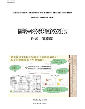 融智学??文集（Advanced Collection on Smart System Studied）