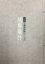 鳩摩羅什 鳩摩羅什：七佛譯經師【電子書籍】[ 頼志銘 ]