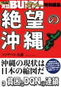 絶望の沖縄　3　貧困とDQNの連鎖【電子書籍】[ 実話BUNKAタブー ]