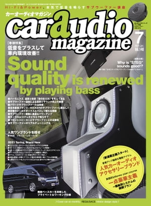 car audio magazine 2021年7月号 vol.140【電子書籍】 カーオーディオマガジン編集部