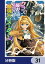クラス最安値で売られた俺は、実は最強パラメーター【分冊版】　31