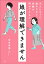 娘が理解できません　～大人になった娘のために、母親は何ができるか～